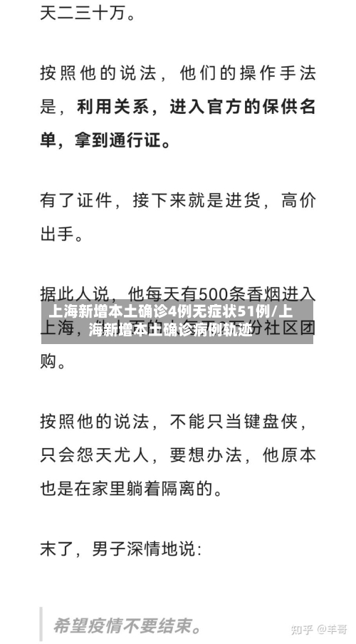上海新增本土确诊4例无症状51例/上海新增本土确诊病例轨迹
