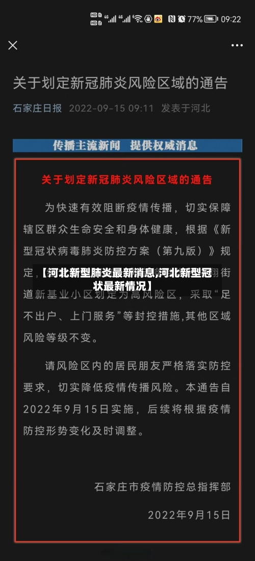 【河北新型肺炎最新消息,河北新型冠状最新情况】