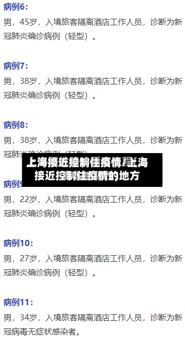 上海接近控制住疫情/上海接近控制住疫情的地方-第2张图片