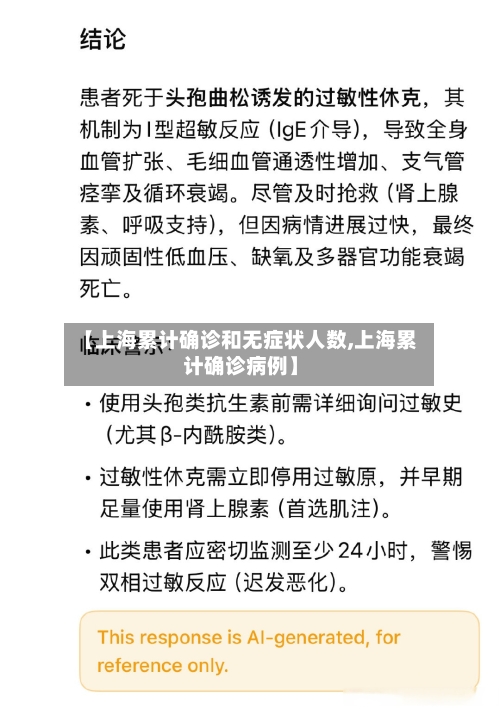 【上海累计确诊和无症状人数,上海累计确诊病例】-第3张图片