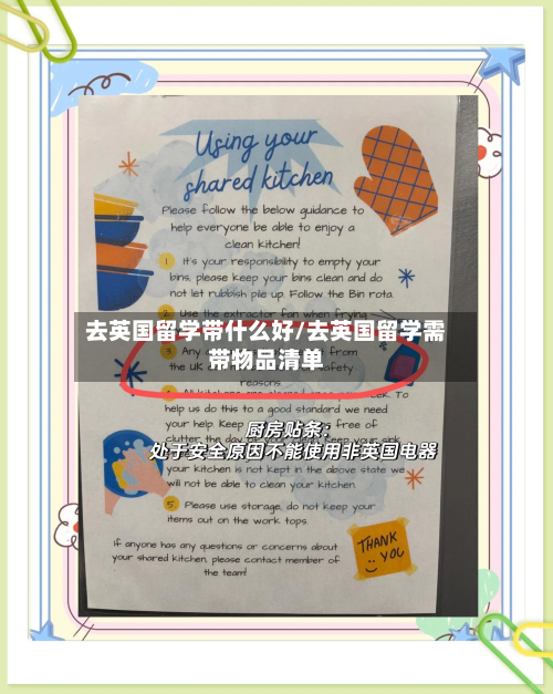 去英国留学带什么好/去英国留学需带物品清单