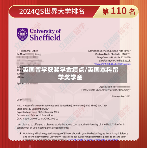英国留学获奖学金绩点/英国本科留学奖学金-第2张图片