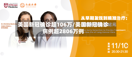 美国新冠确诊超106万/美国新冠确诊病例超2806万例-第2张图片