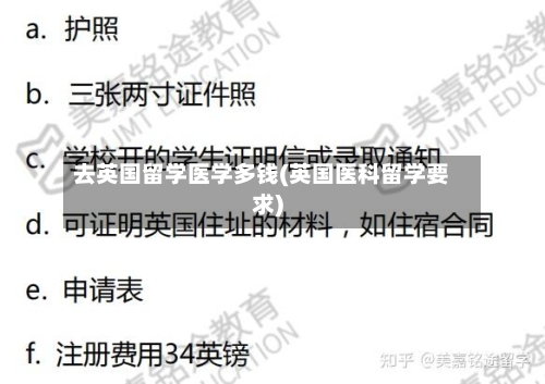 去英国留学医学多钱(英国医科留学要求)