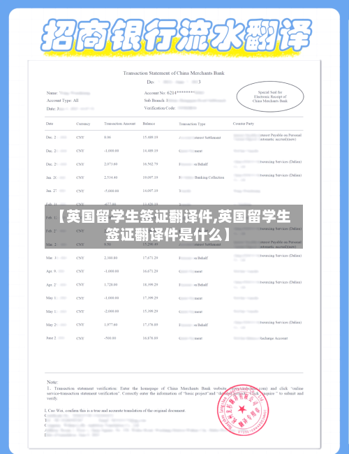【英国留学生签证翻译件,英国留学生签证翻译件是什么】-第3张图片