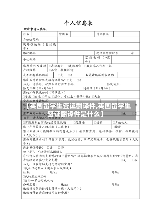 【英国留学生签证翻译件,英国留学生签证翻译件是什么】-第2张图片