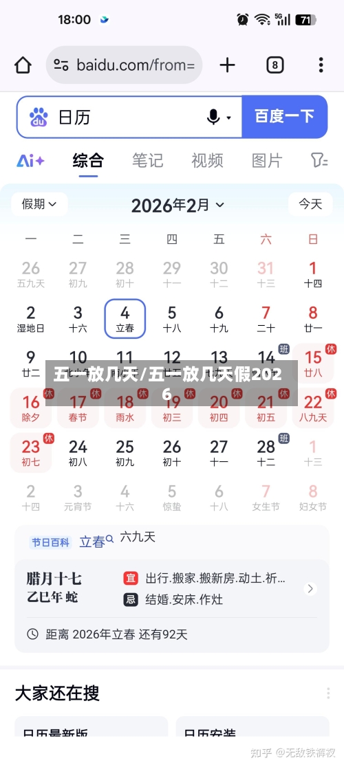 五一放几天/五一放几天假2026
