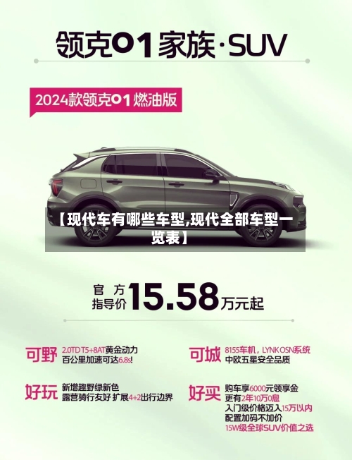 【现代车有哪些车型,现代全部车型一览表】