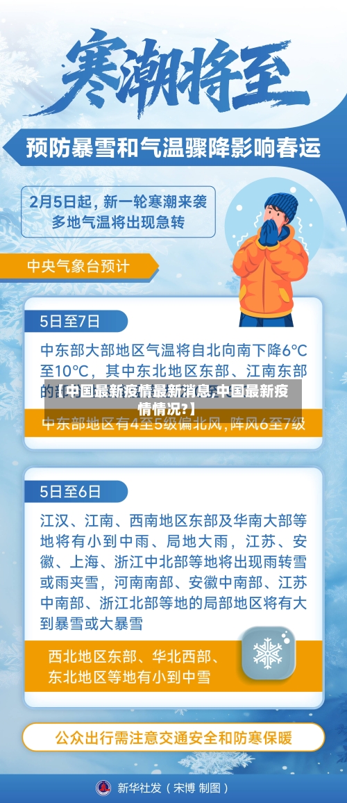 【中国最新疫情最新消息,中国最新疫情情况?】-第3张图片
