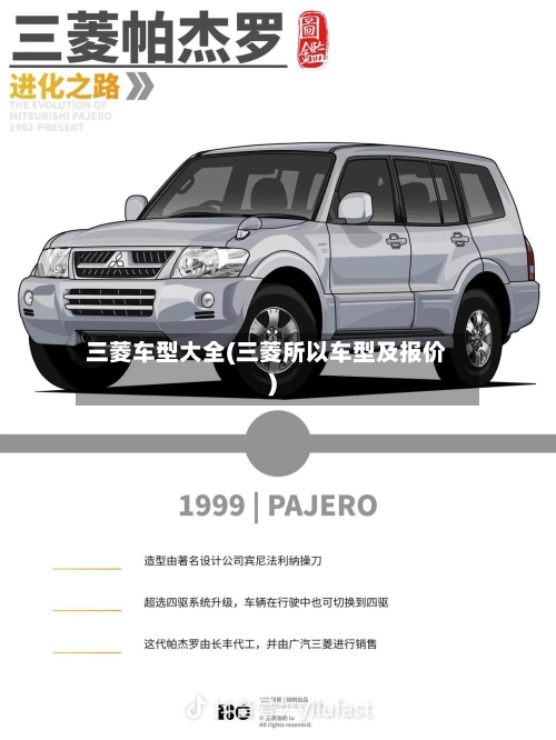 三菱车型大全(三菱所以车型及报价)