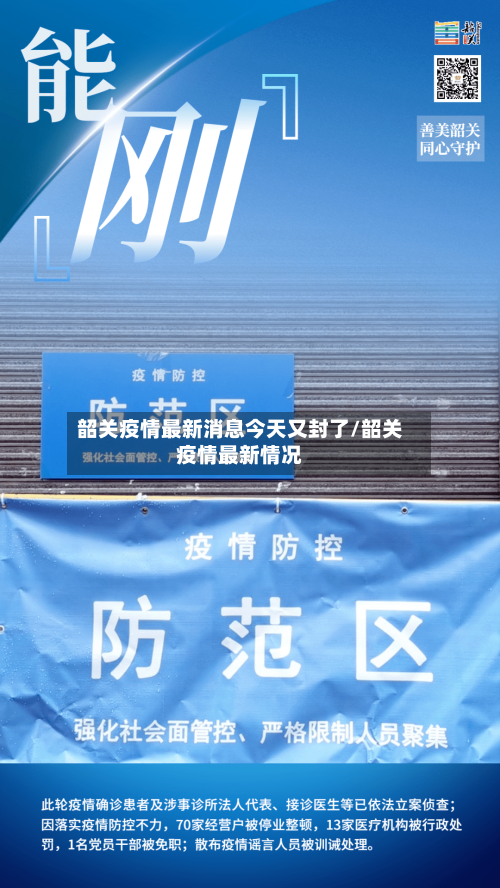 韶关疫情最新消息今天又封了/韶关疫情最新情况