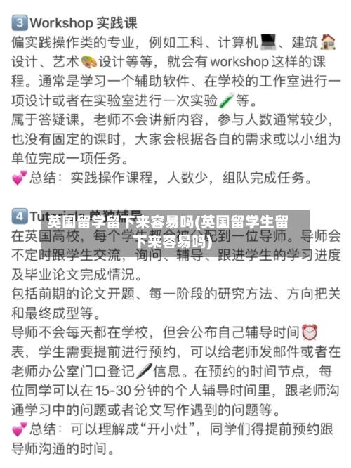 英国留学留下来容易吗(英国留学生留下来容易吗)