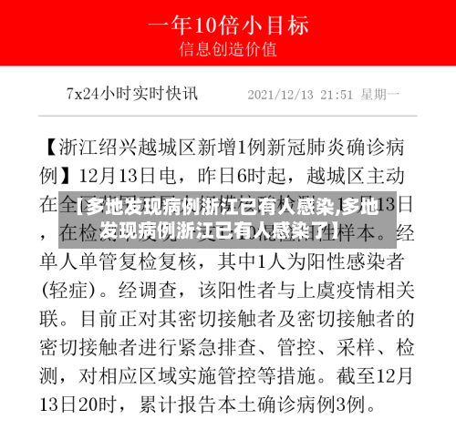 【多地发现病例浙江已有人感染,多地发现病例浙江已有人感染了】-第2张图片