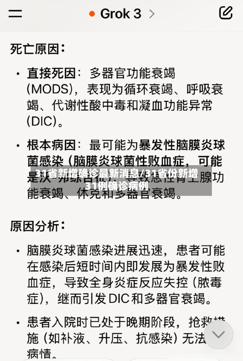 31省新增确诊最新消息/31省份新增31例确诊病例-第3张图片