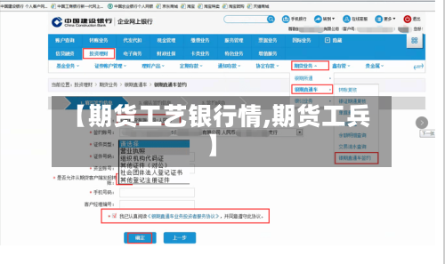 【期货工艺银行情,期货工兵】