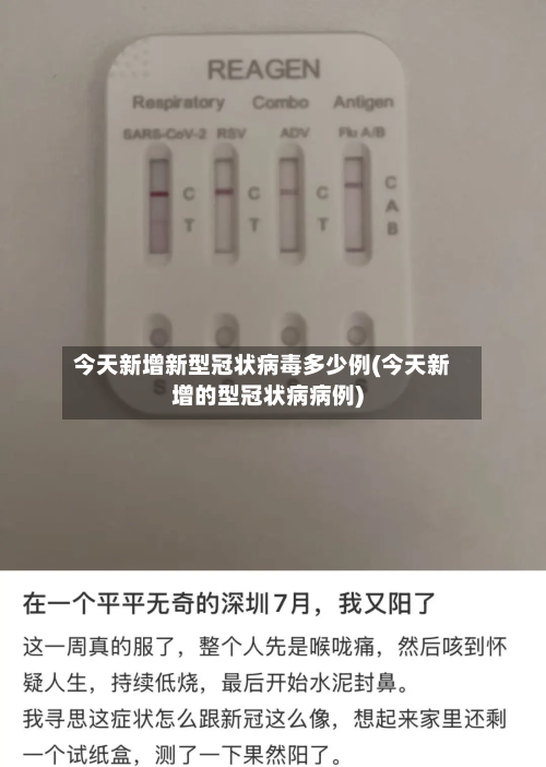 今天新增新型冠状病毒多少例(今天新增的型冠状病病例)