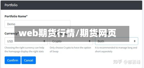 web期货行情/期货网页-第2张图片