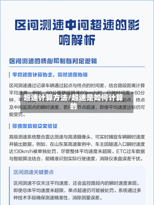 超速计算方法/超速是如何计算的