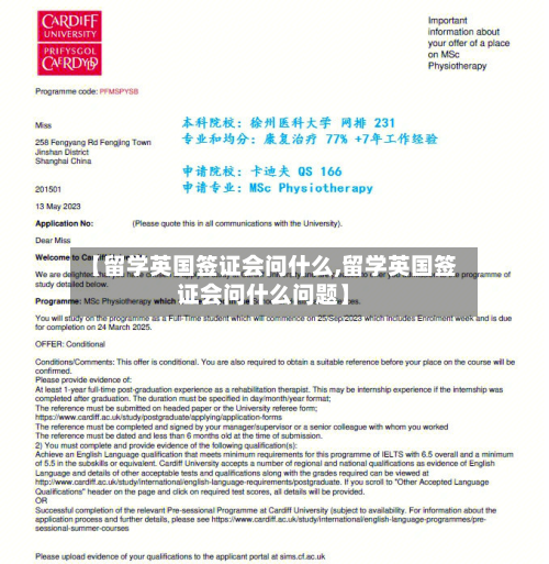 【留学英国签证会问什么,留学英国签证会问什么问题】