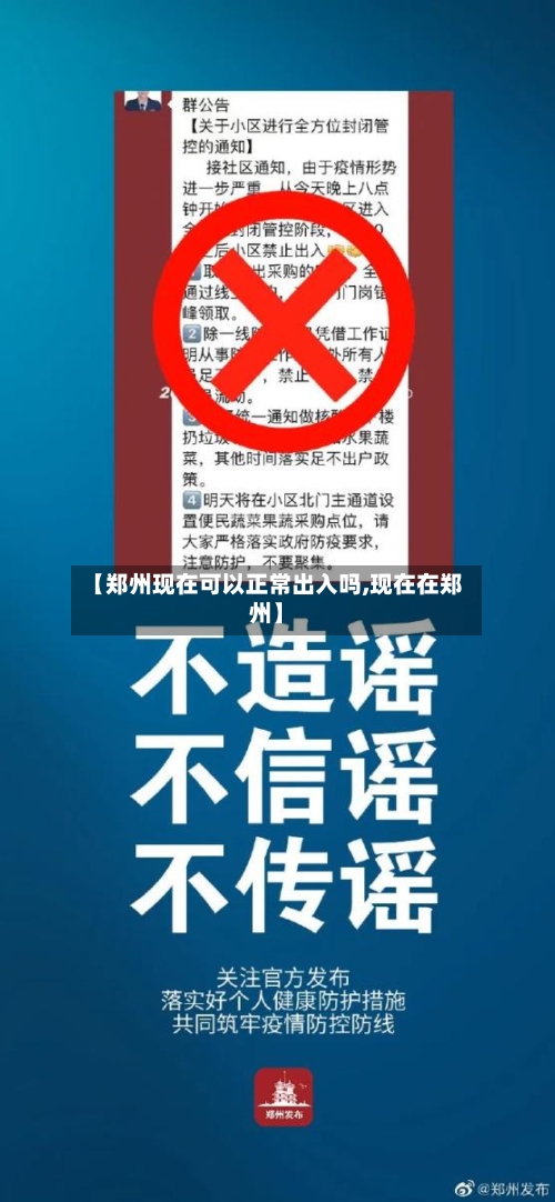 【郑州现在可以正常出入吗,现在在郑州】-第2张图片