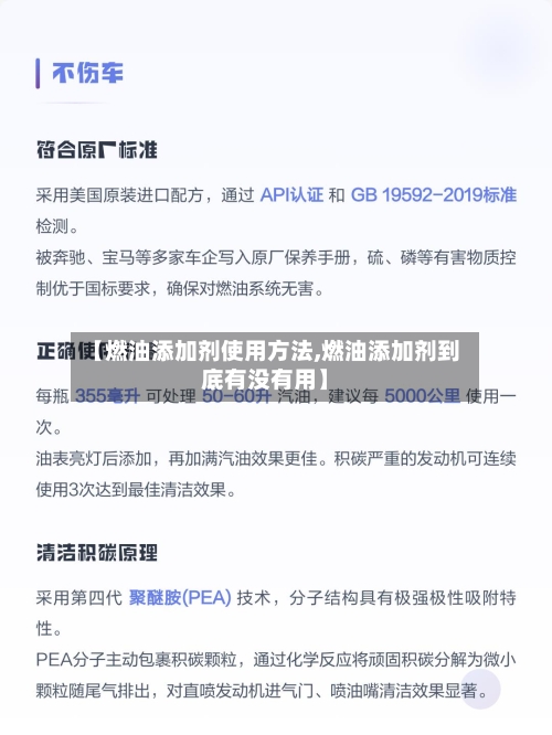【燃油添加剂使用方法,燃油添加剂到底有没有用】-第2张图片