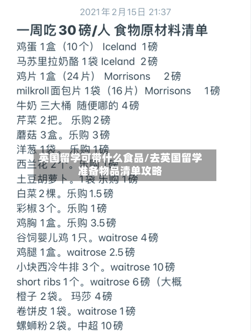 英国留学可带什么食品/去英国留学准备物品清单攻略-第3张图片