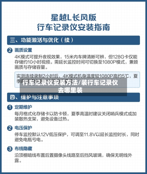 行车记录仪安装方法/装行车记录仪去哪里装