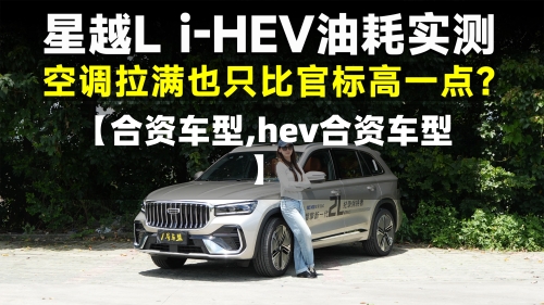 【合资车型,hev合资车型】-第2张图片