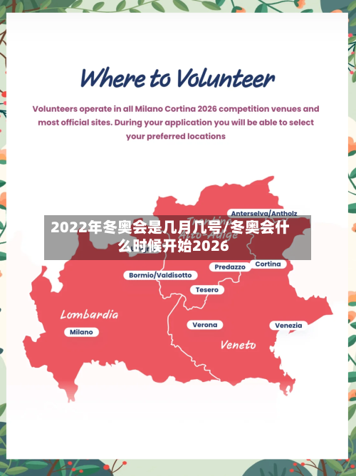 2022年冬奥会是几月几号/冬奥会什么时候开始2026