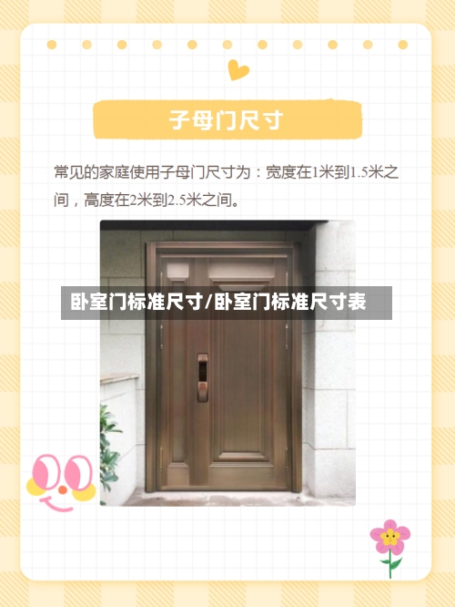 卧室门标准尺寸/卧室门标准尺寸表