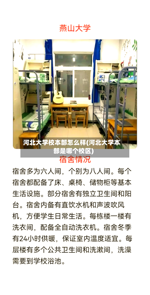 河北大学校本部怎么样(河北大学本部是哪个校区)