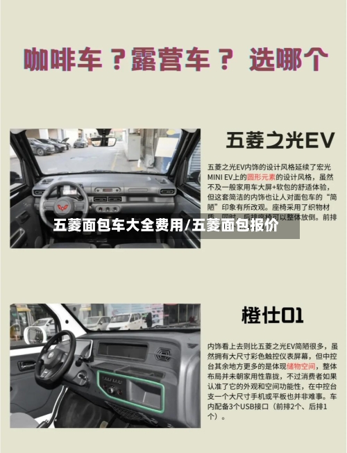 五菱面包车大全费用/五菱面包报价