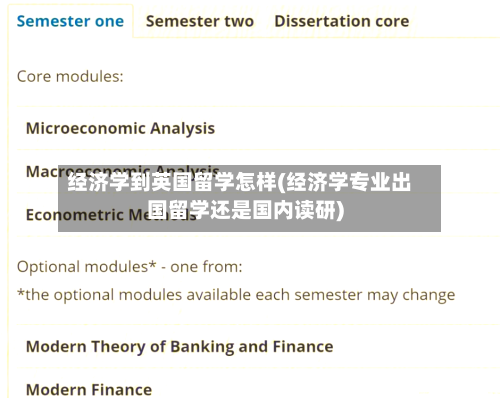 经济学到英国留学怎样(经济学专业出国留学还是国内读研)-第3张图片