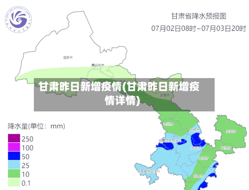 甘肃昨日新增疫情(甘肃昨日新增疫情详情)-第3张图片