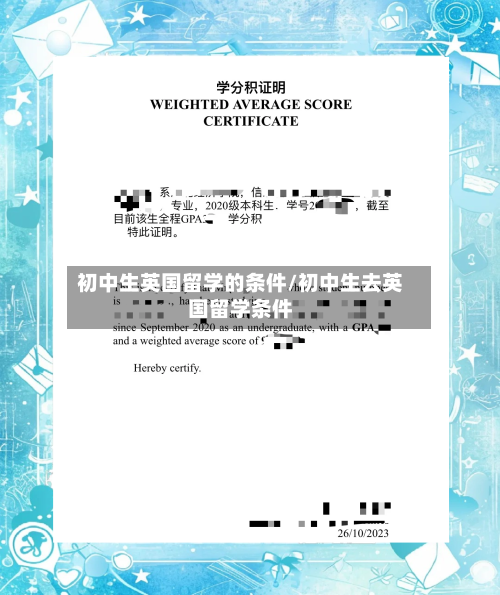 初中生英国留学的条件/初中生去英国留学条件-第2张图片