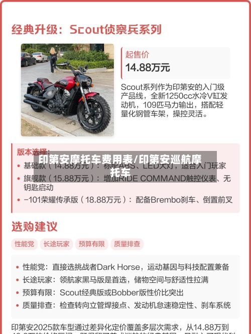 印第安摩托车费用表/印第安巡航摩托车-第2张图片